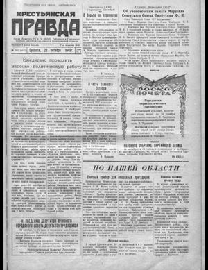 Крестьянская правда (22.10.1949)