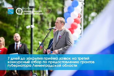 Ленинградские НКО ещё успевают побороться за гранты на добрые дела