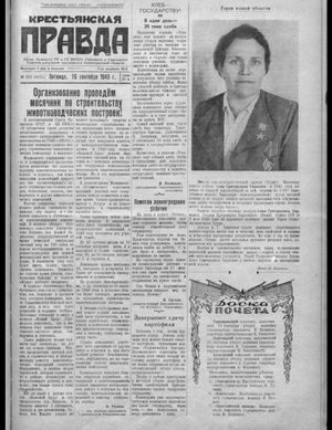 Крестьянская правда (16.09.1949)