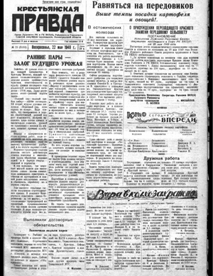 Крестьянская правда (22.05.1949)