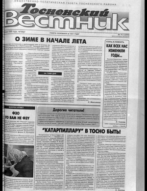 Тосненский вестник (25.06.1998)