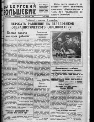 Выборгский большевик (15.06.1947)