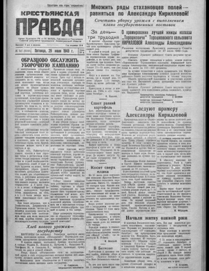 Крестьянская правда (29.07.1949)