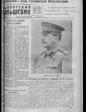 Выборгский большевик (05.12.1947)