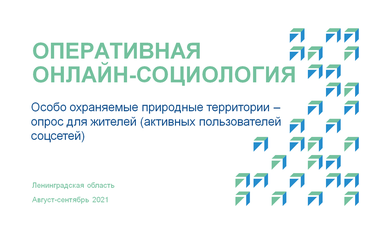 Сетевое сообщество ― за расширение заповедников