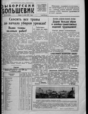 Выборгский большевик (02.07.1947)