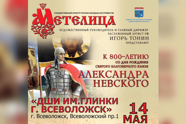 Ленинградские артисты посвятили Александру Невскому ораторию