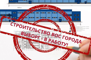 Выборгу — обновлённые очистные