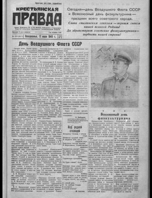 Крестьянская правда (17.07.1949)