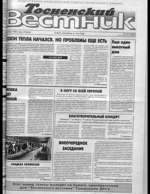 Тосненский вестник (06.10.1998)