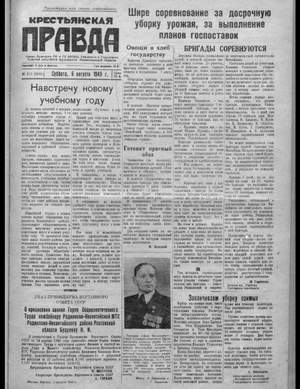 Крестьянская правда (06.08.1949)