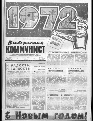 Выборгский коммунист (01.01.1972)