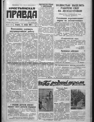 Крестьянская правда (15.11.1949)