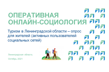 Опрос показал: ленинградцы любят ездить в Выборг, Гатчину и Приозерск