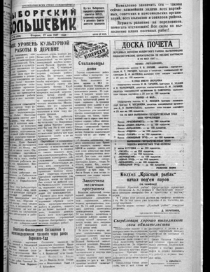 Выборгский большевик (27.05.1947)