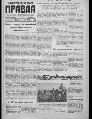 Крестьянская правда (02.07.1949)