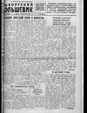 Выборгский большевик (11.06.1947)