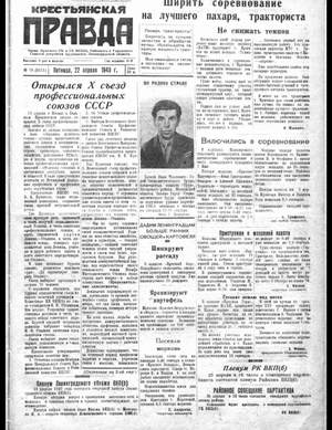 Крестьянская правда (22.04.1949)