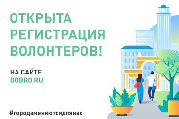 Область приглашает волонтеров благоустройства