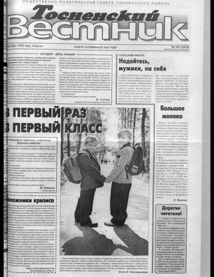 Тосненский вестник (01.09.1998)