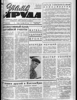 Знамя труда (09.09.1971)