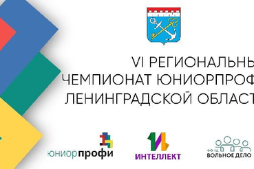 Школьники региона стали ближе к профессионалам