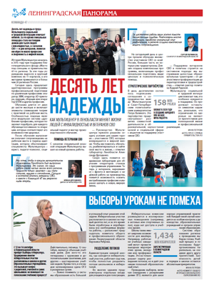 «Ленинградская панорама» (09.2025)