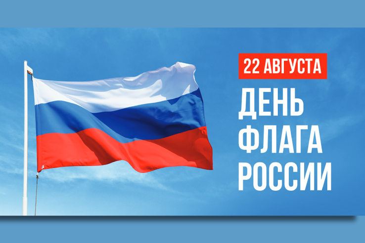 Ленинградская область встречает День Государственного флага России