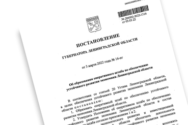 Регион поддержит экономику