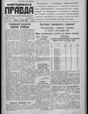 Крестьянская правда (23.07.1949)