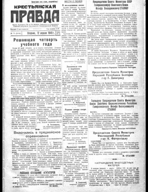 Крестьянская правда (12.04.1949)