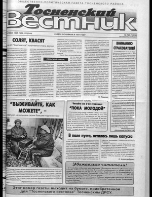 Тосненский вестник (13.10.1998)