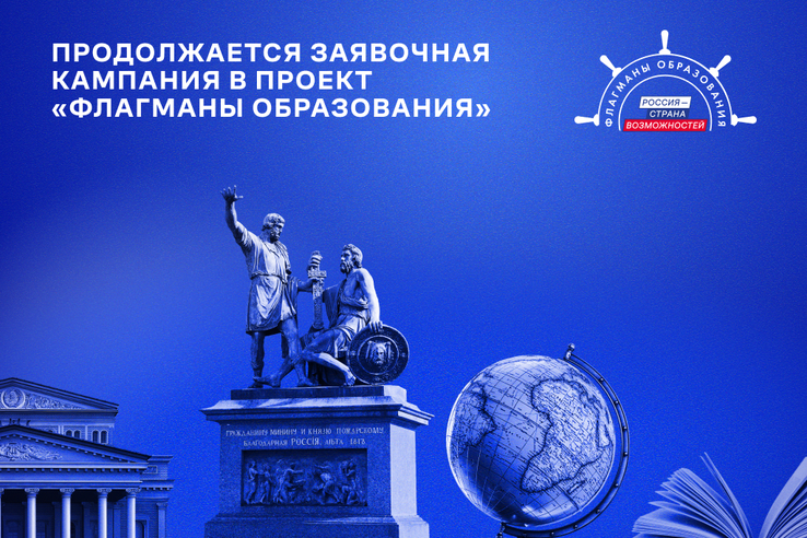 Ленинградцев приглашают стать флагманами образования