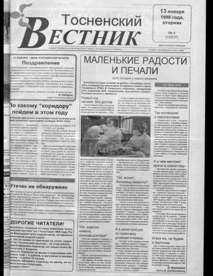 Тосненский вестник (13.01.1998)