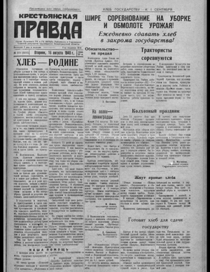Крестьянская правда (16.08.1949)