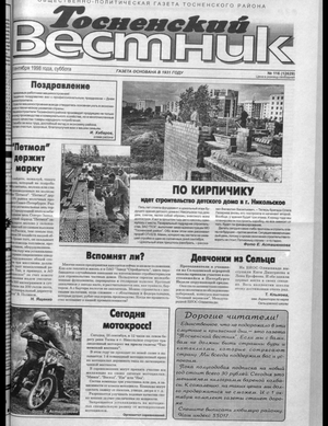 Тосненский вестник (26.09.1998)