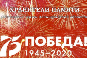 Выбраны лучшие школьные музеи
