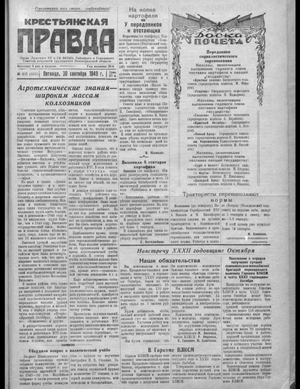 Крестьянская правда (30.09.1949)