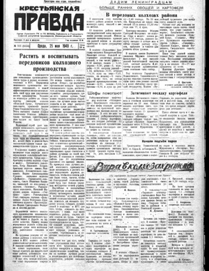 Крестьянская правда (25.05.1949)