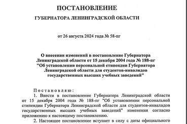 Ленобласть расширила круг получателей губернаторской стипендии для студентов-инвалидов