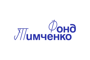 7 практик из области получают поддержку Фонда Тимченко