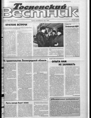 Тосненский вестник (03.12.1998)