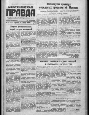 Крестьянская правда (19.11.1949)