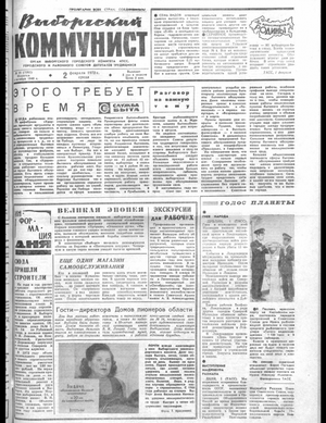 Выборгский коммунист (02.02.1972)