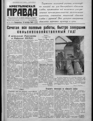 Крестьянская правда (18.09.1949)