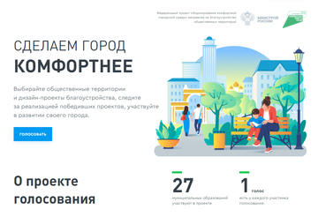 Ленинградцы выбирают благоустройство