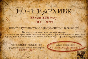 «Ночь в архиве» — область раскрывает тайны
