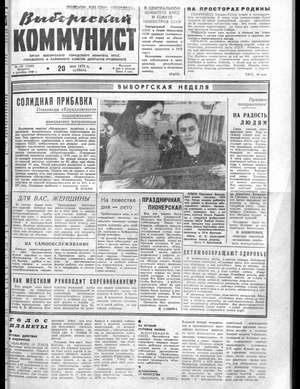 Выборгский коммунист (20.05.1972)