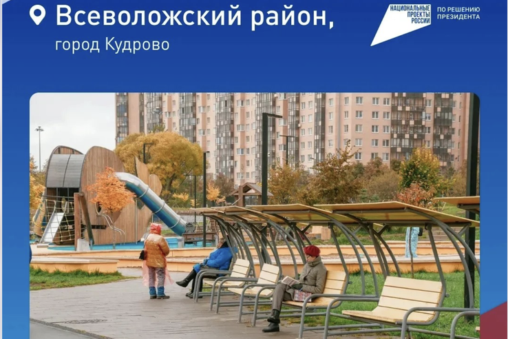 Нацпроекты: ленинградцы голосуют за благоустройство