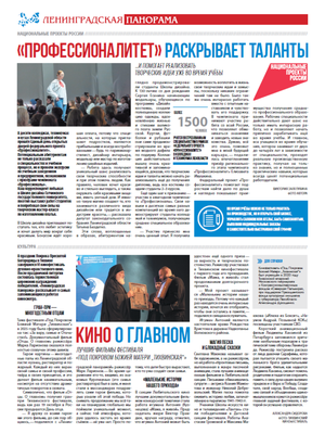 «Ленинградская панорама» (10.2025)